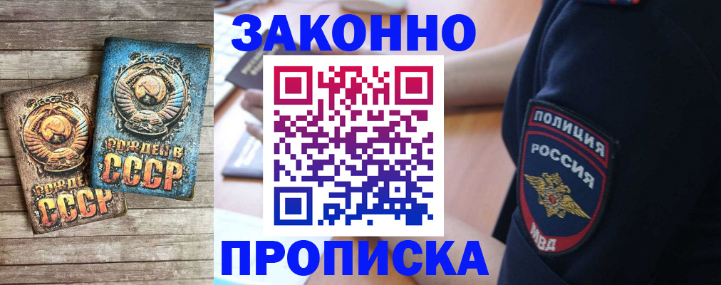 прописка законно в Шарыпово